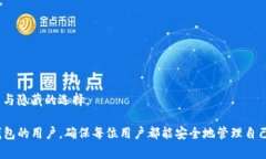   如何找回TP钱包密码？